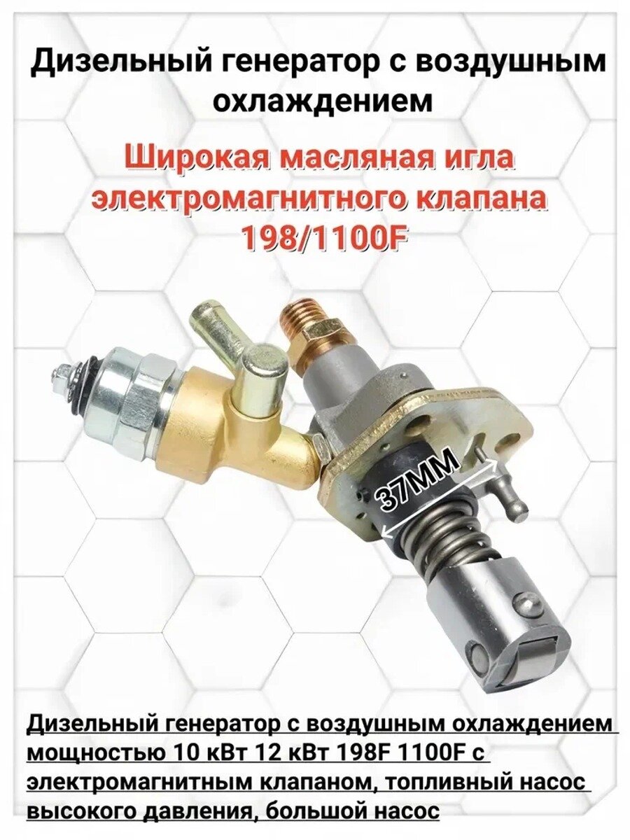 Комплект электромагнитного клапана ТНВД для дизельного генератора /, узкая игла / 37