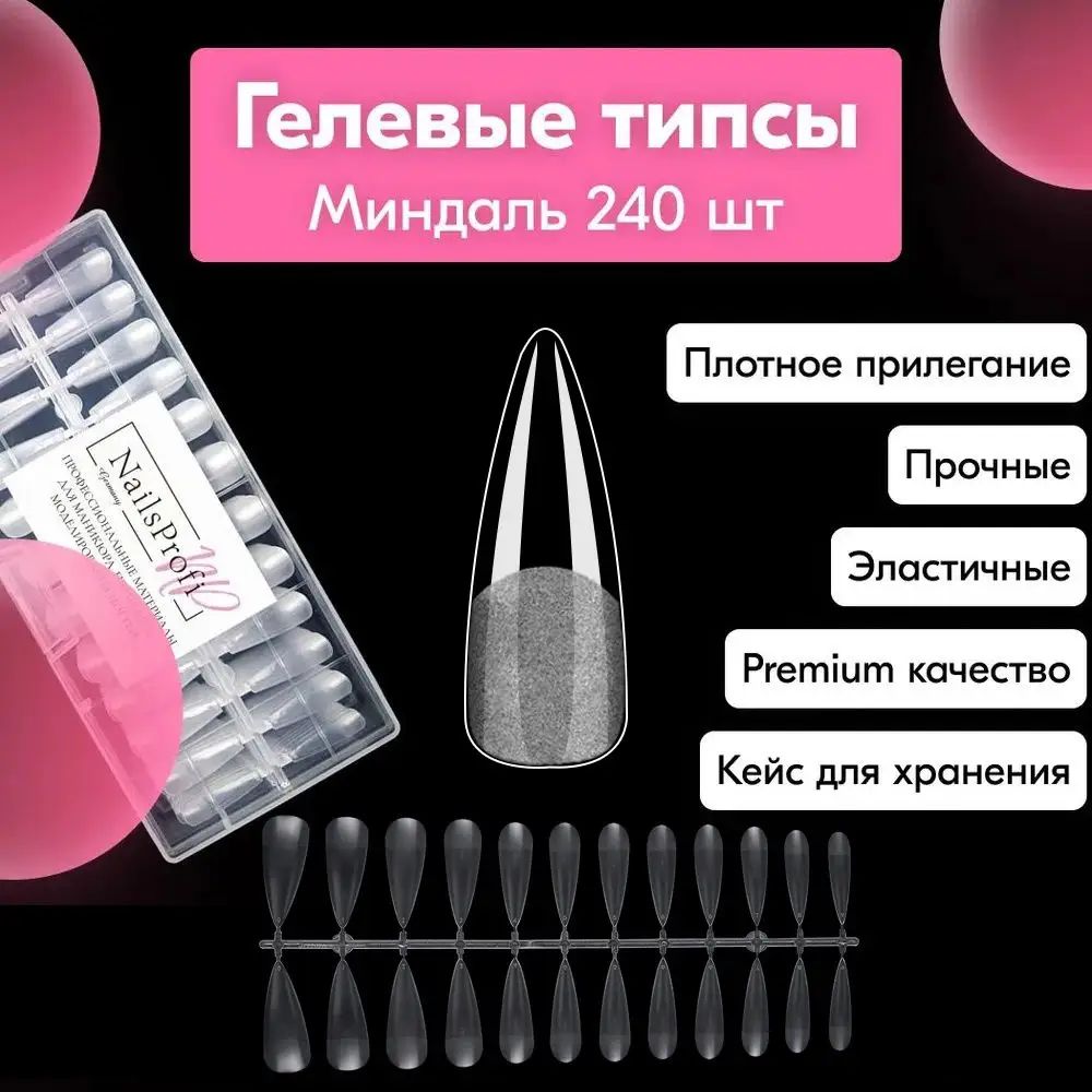 240 шт. / коробка, прозрачные таблетки Гелевые типсы для наращивания ногтей
