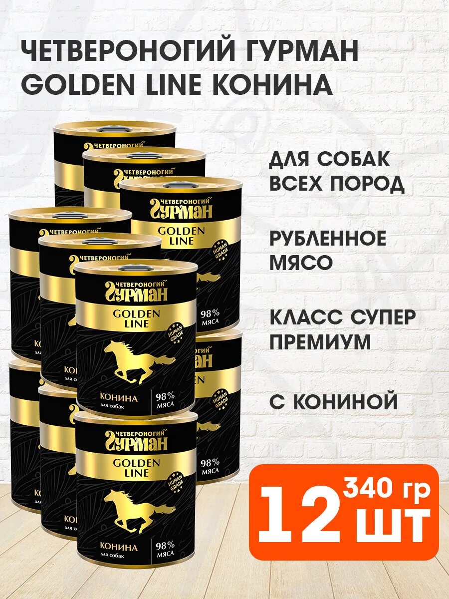 Корм влажный Четвероногий Гурман Golden Line для взрослых собак, конина натуральная в желе, 340 г 12 шт