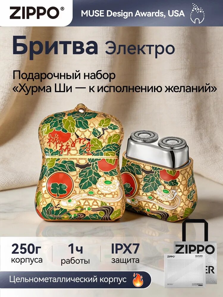 Zippo Электробритва TXCP0202, золотой, светло-зеленый