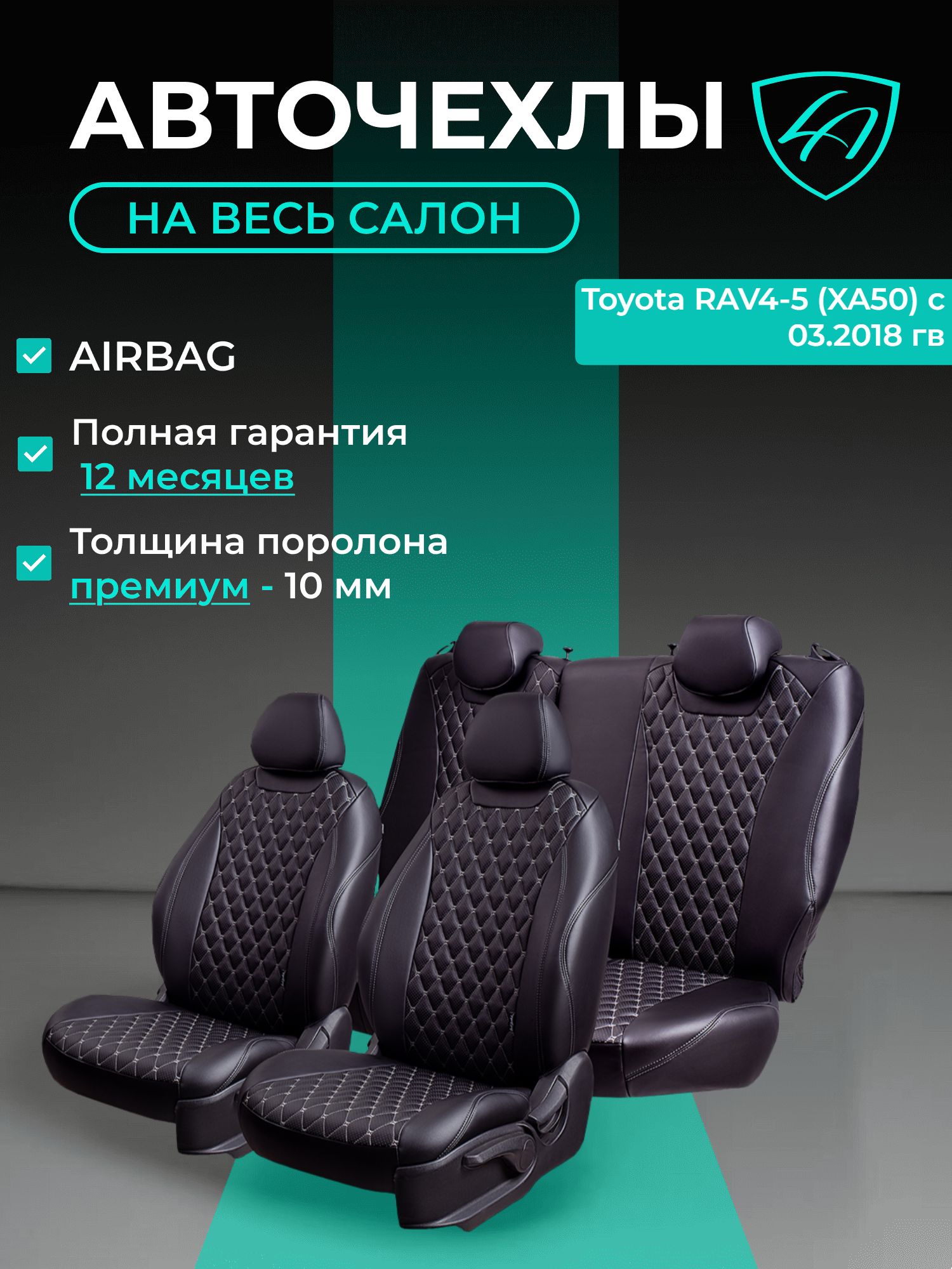 Авточехлы & Чехлы для автомобильных сидений модельные для Toyota RAV4-5 (тойота рав4), 03.2018, XA50 экокожа черные серые Байрон