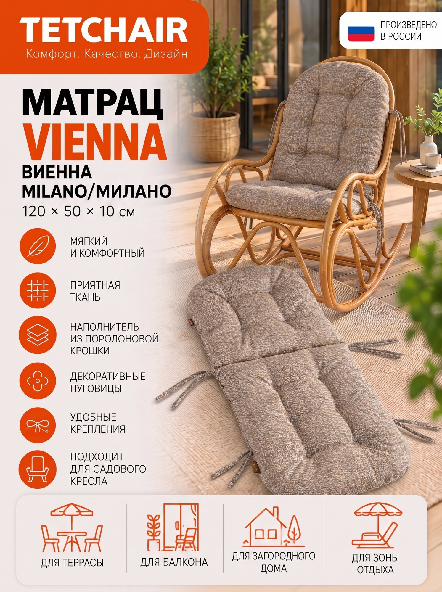 Матрас для садового кресла‑качалки TetChair, рогожка, меланж, 120х50х10см