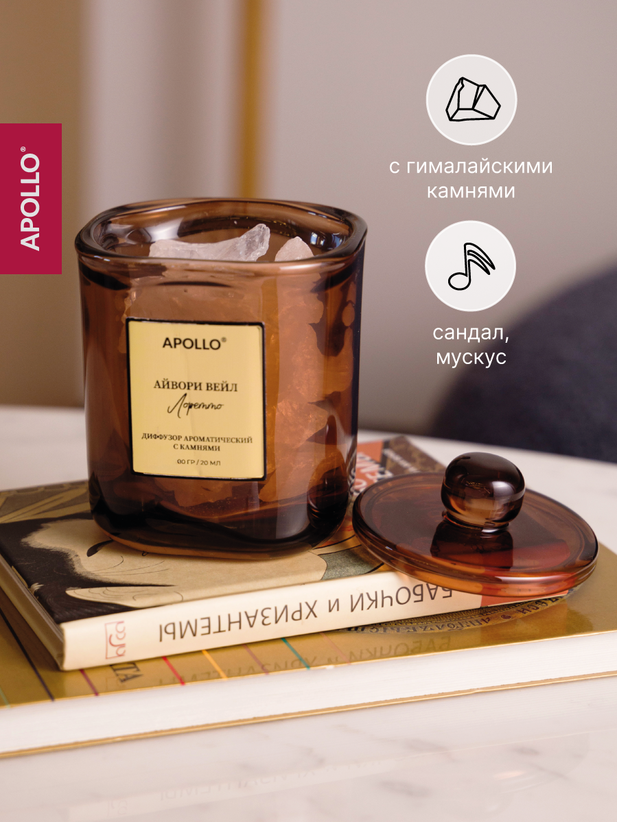 Диффузор ароматический с гималайскими камнями Apollo "Loretto" Ivory Veil