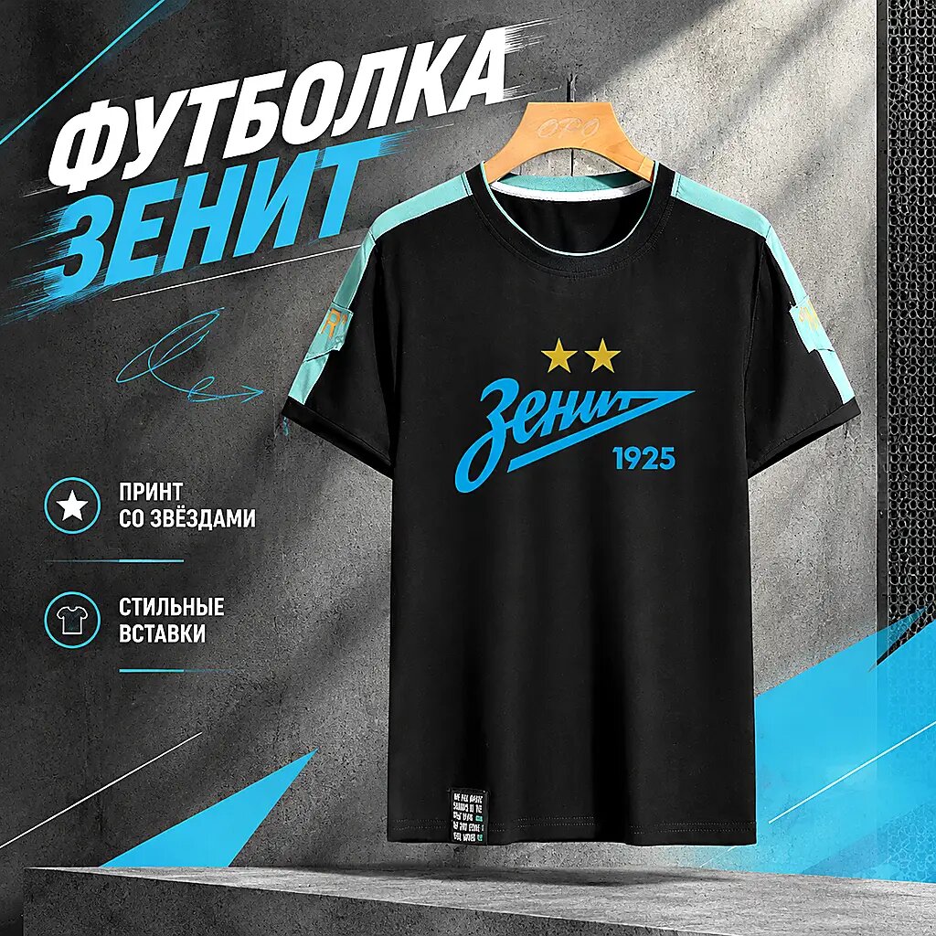 Футболка ФК Зенит