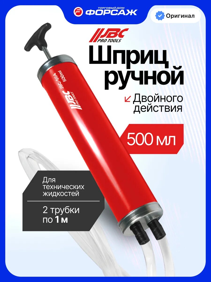 Шприц для смазки ручной двойного действия 500 мл