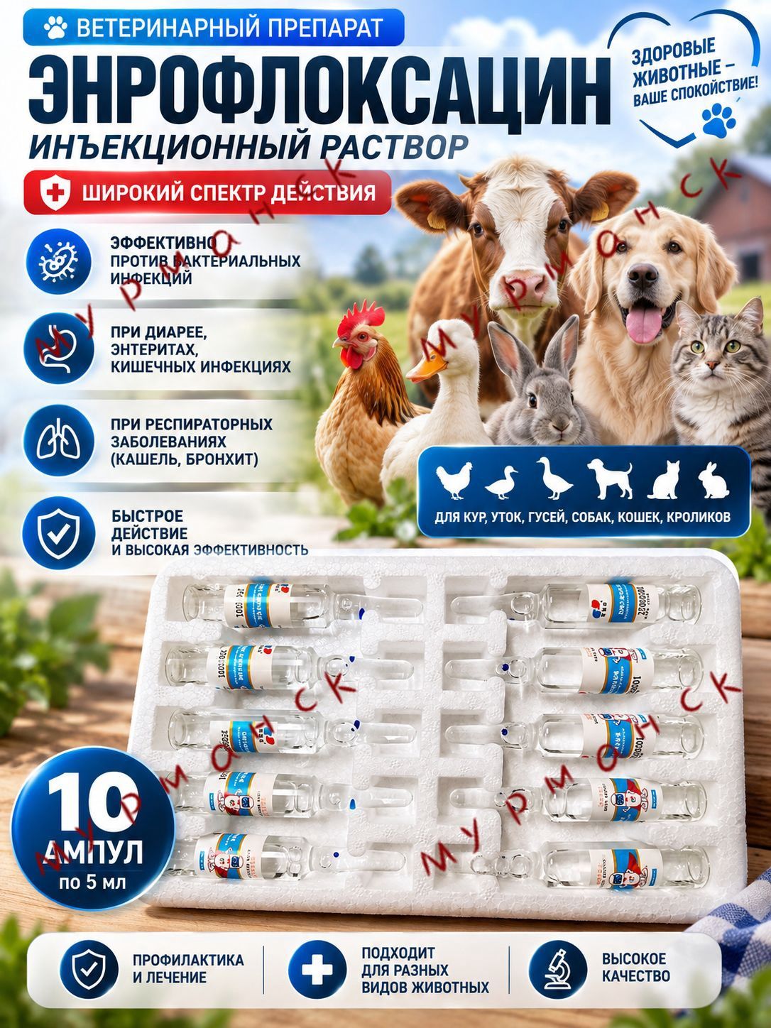 Байтрил 10% 2фл х 10мл