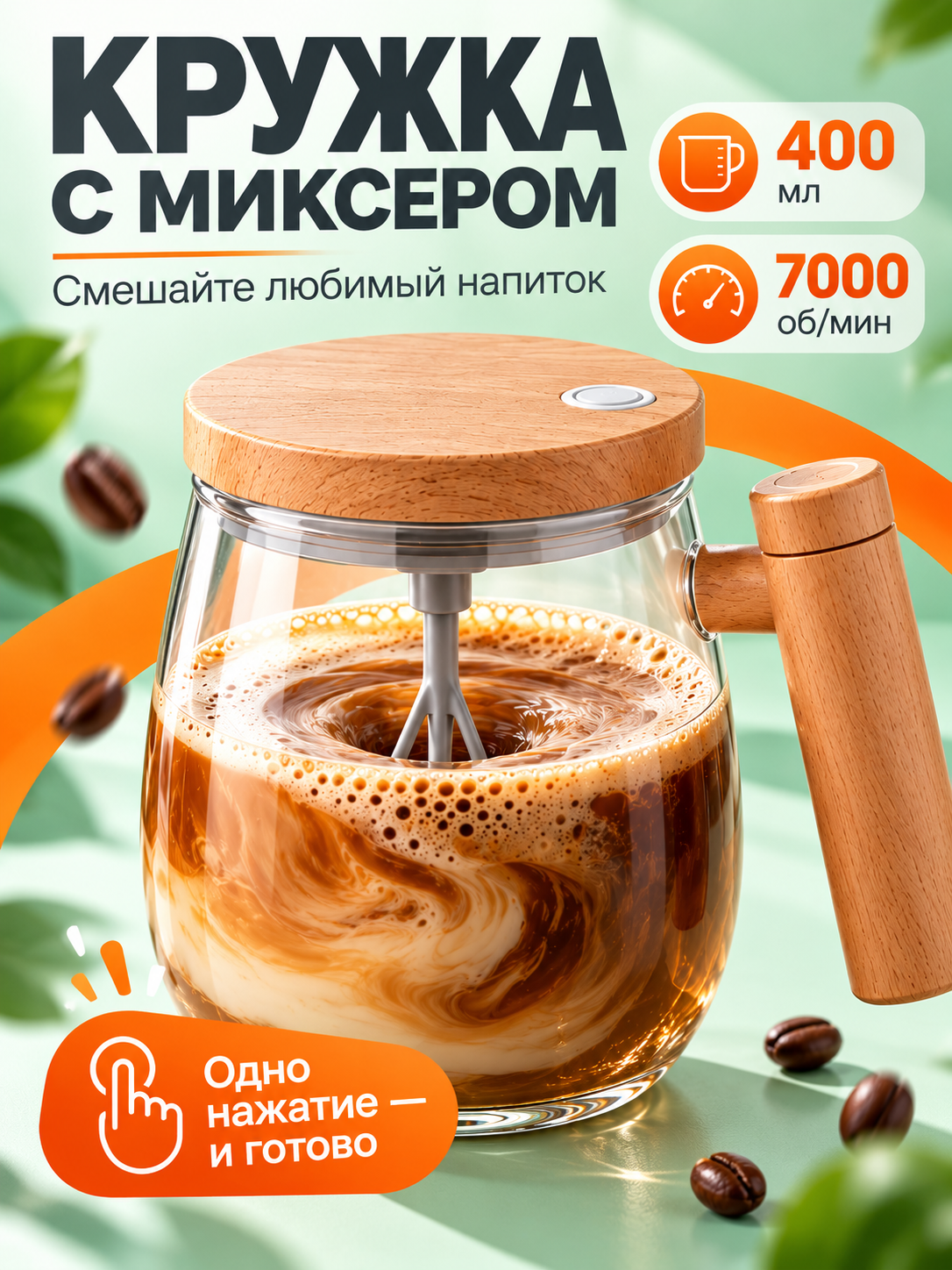 Миксер - кружка для дома и дачи для повседневного использования