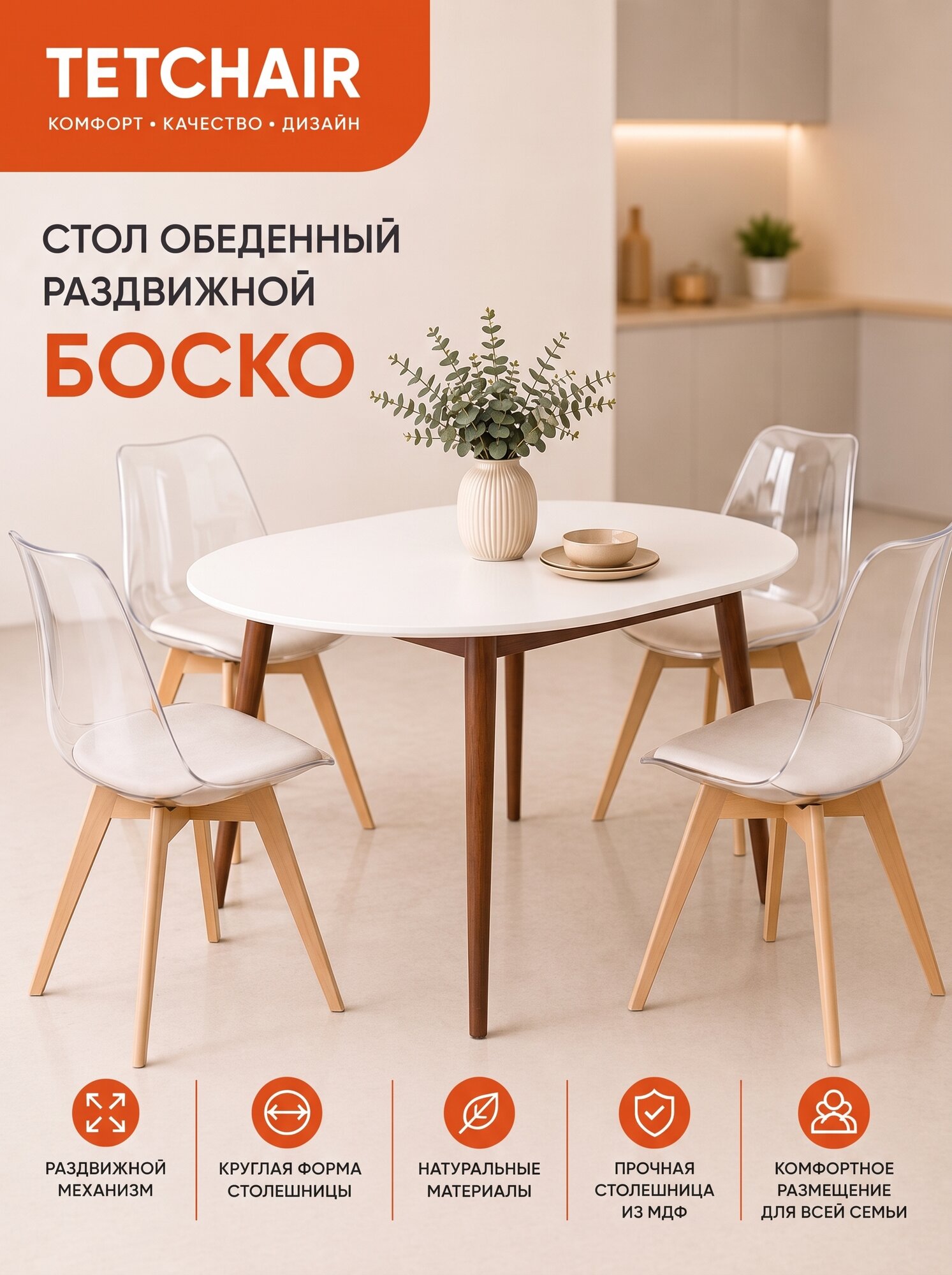 Стол круглый раскладной обеденный TetChair, 100x100 см, белый/коричневый