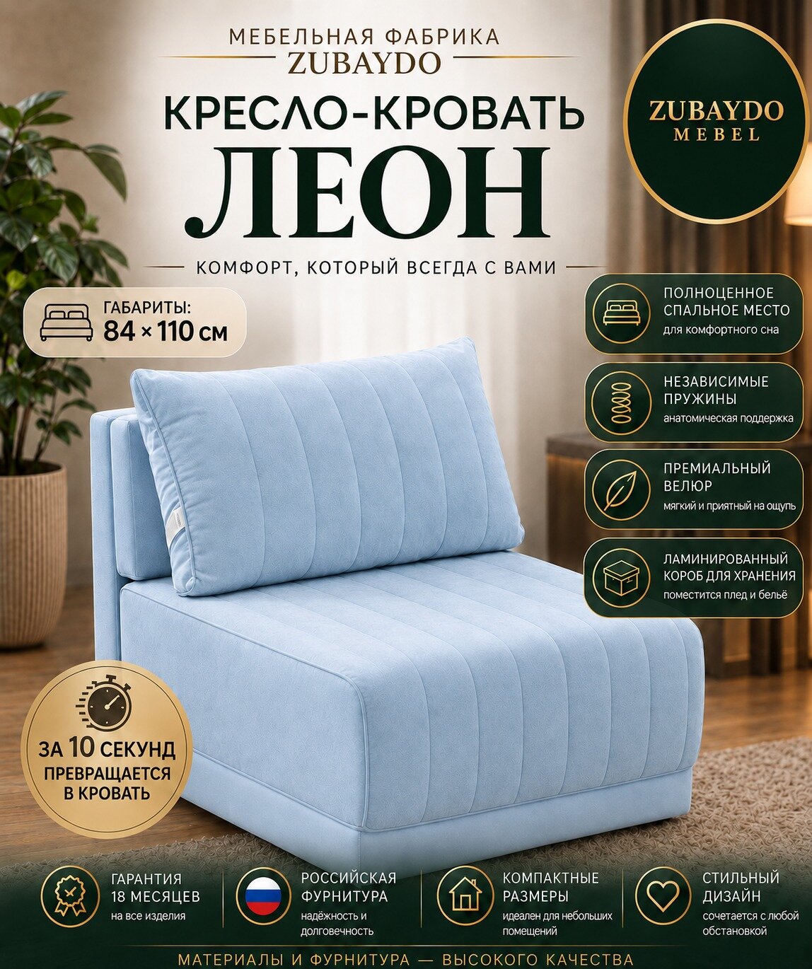 Кресло-кровать ZUBAYDO Леон раскладное 80×195 см, с независимыми пружинами и ящиком для хранения