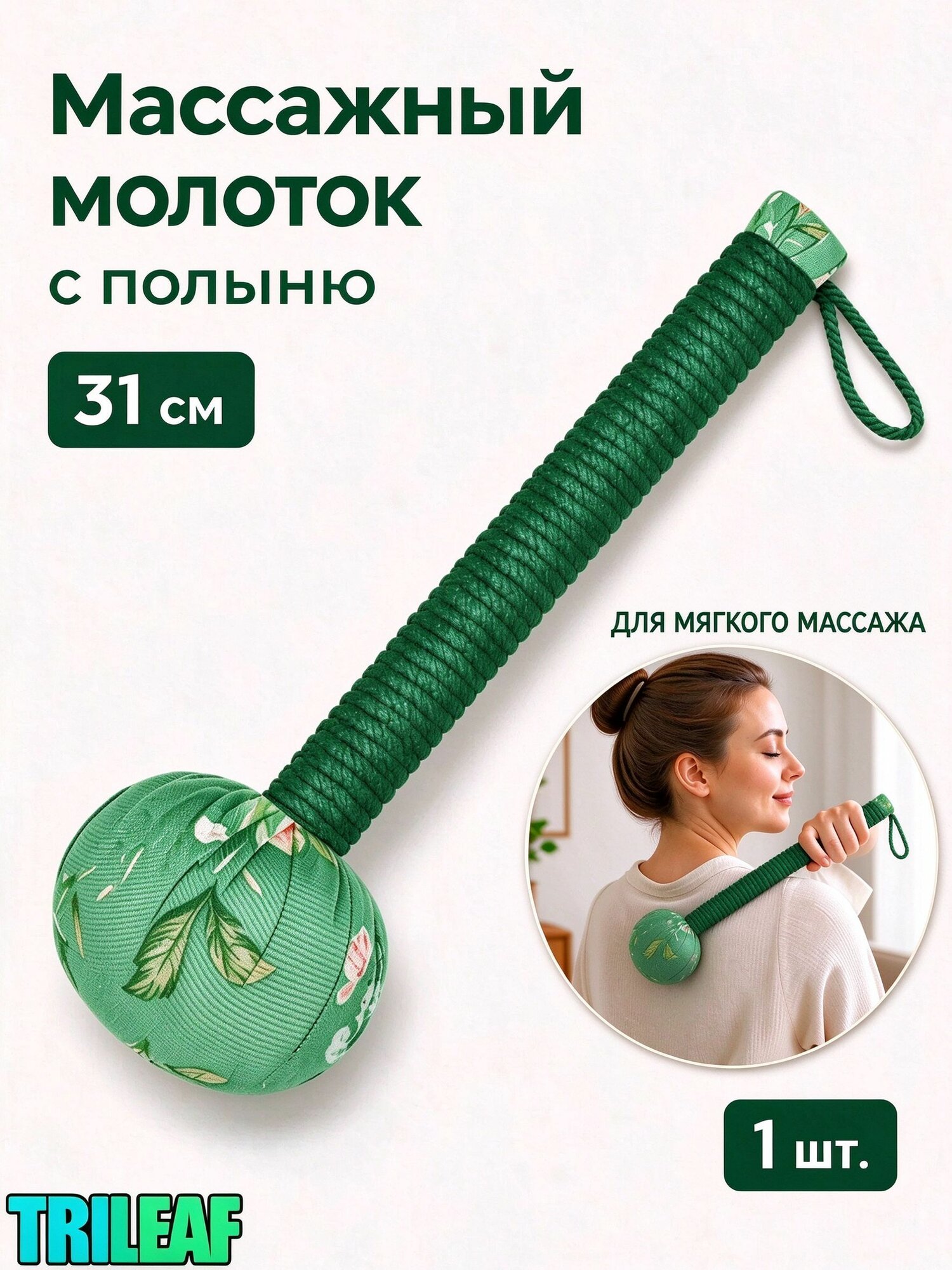 Массажный молоток с полынью для тела, массажная колотушка с травяным наполнителем, 31 см, 1 шт.