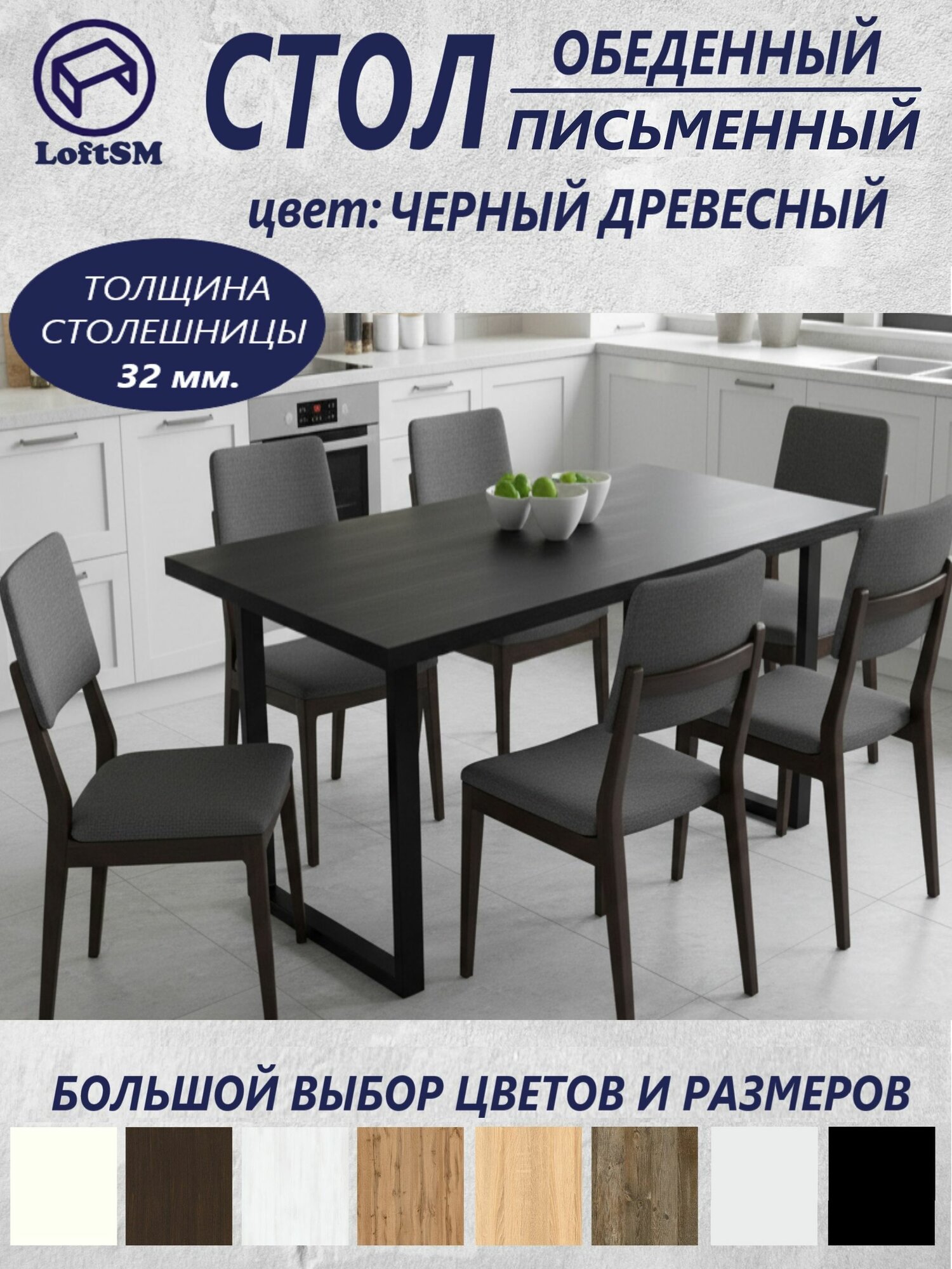 Стол LoftSM C 110х65см, 'Черный древесный', толщина столешницы ЛДСП 32мм.