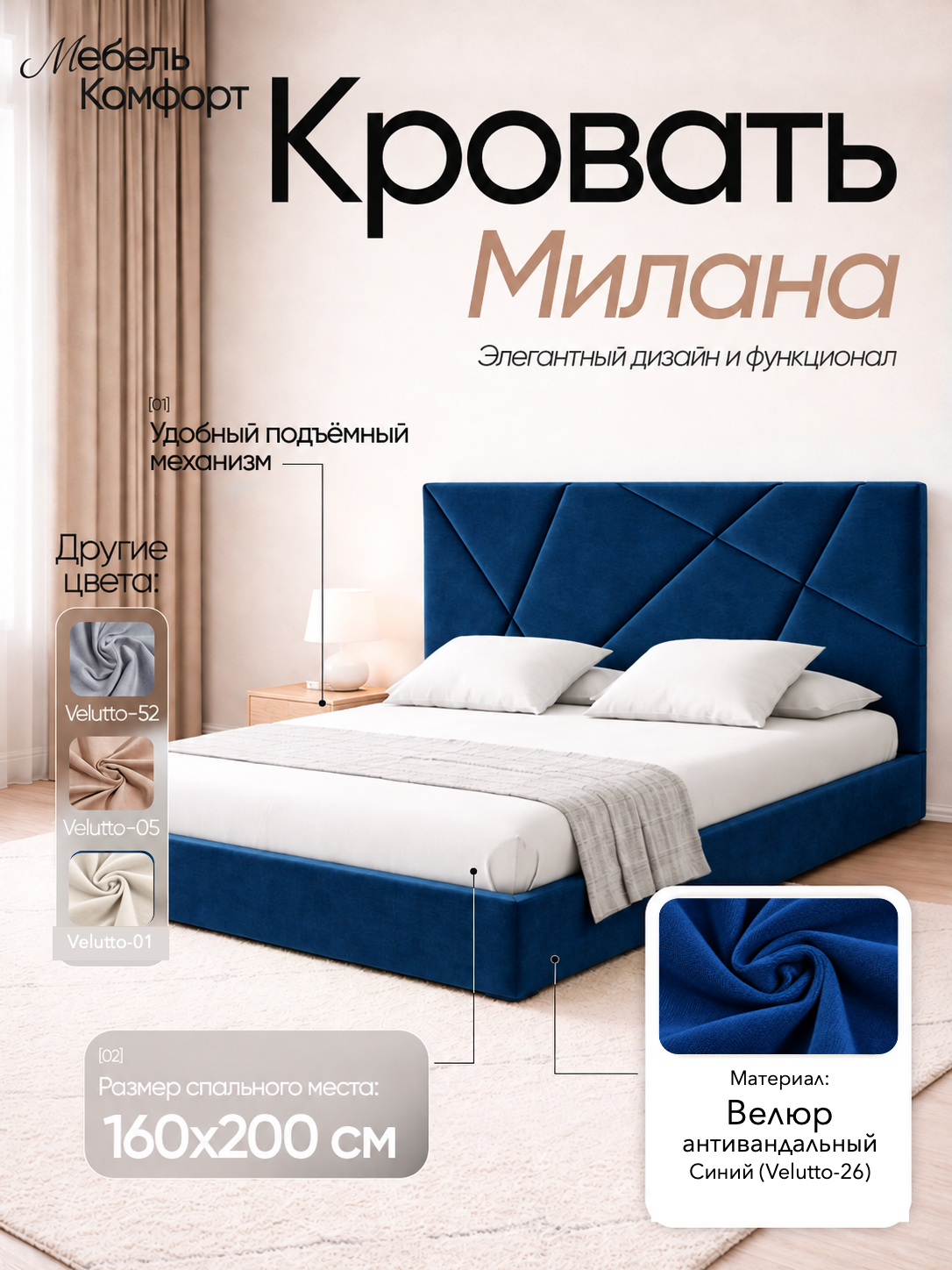 Кровать Милана, Velutto 26, 160×200 см, с ящиком для хранения