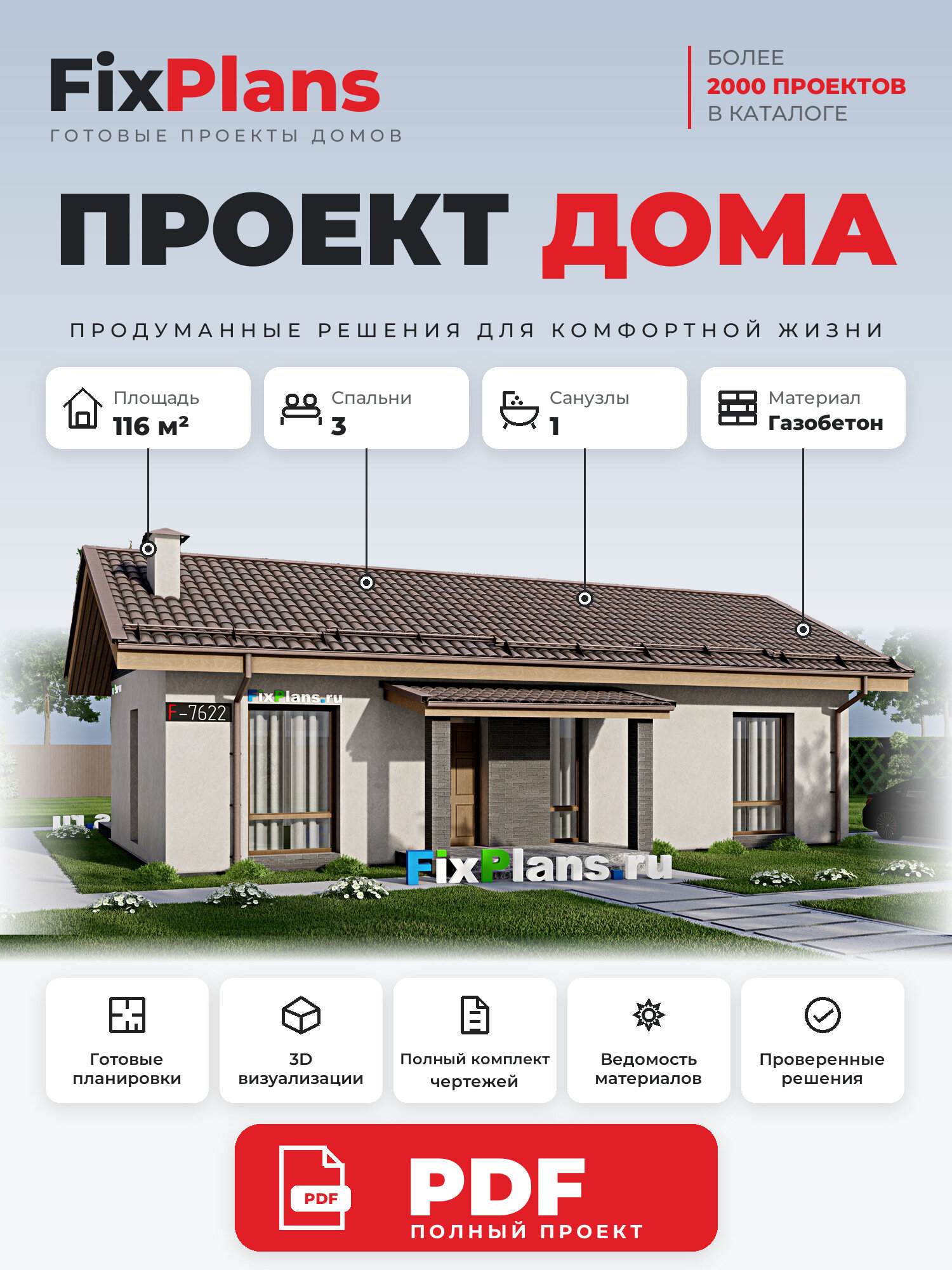 Проект дома FIXPLANS. Одноэтажный. Площадь 109.17 м2 F-7622 Размер 13.5 х 11.1