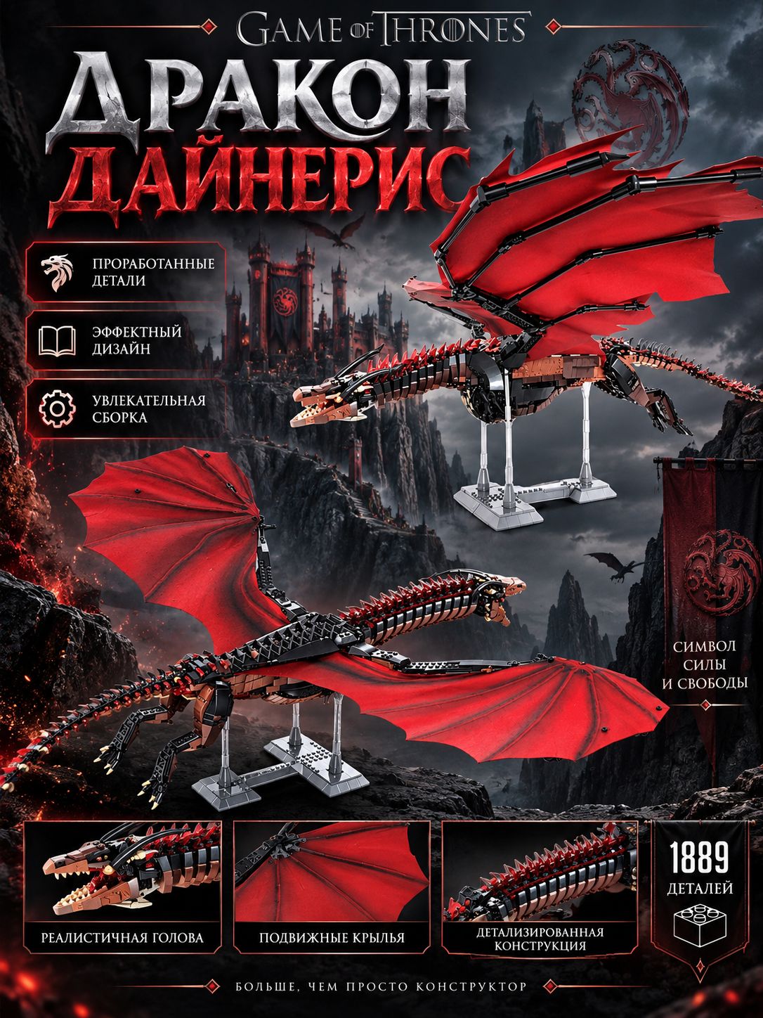 Конструктор Game of Thrones, Игра Престолов, Дракон Дайнерис 1889 деталей