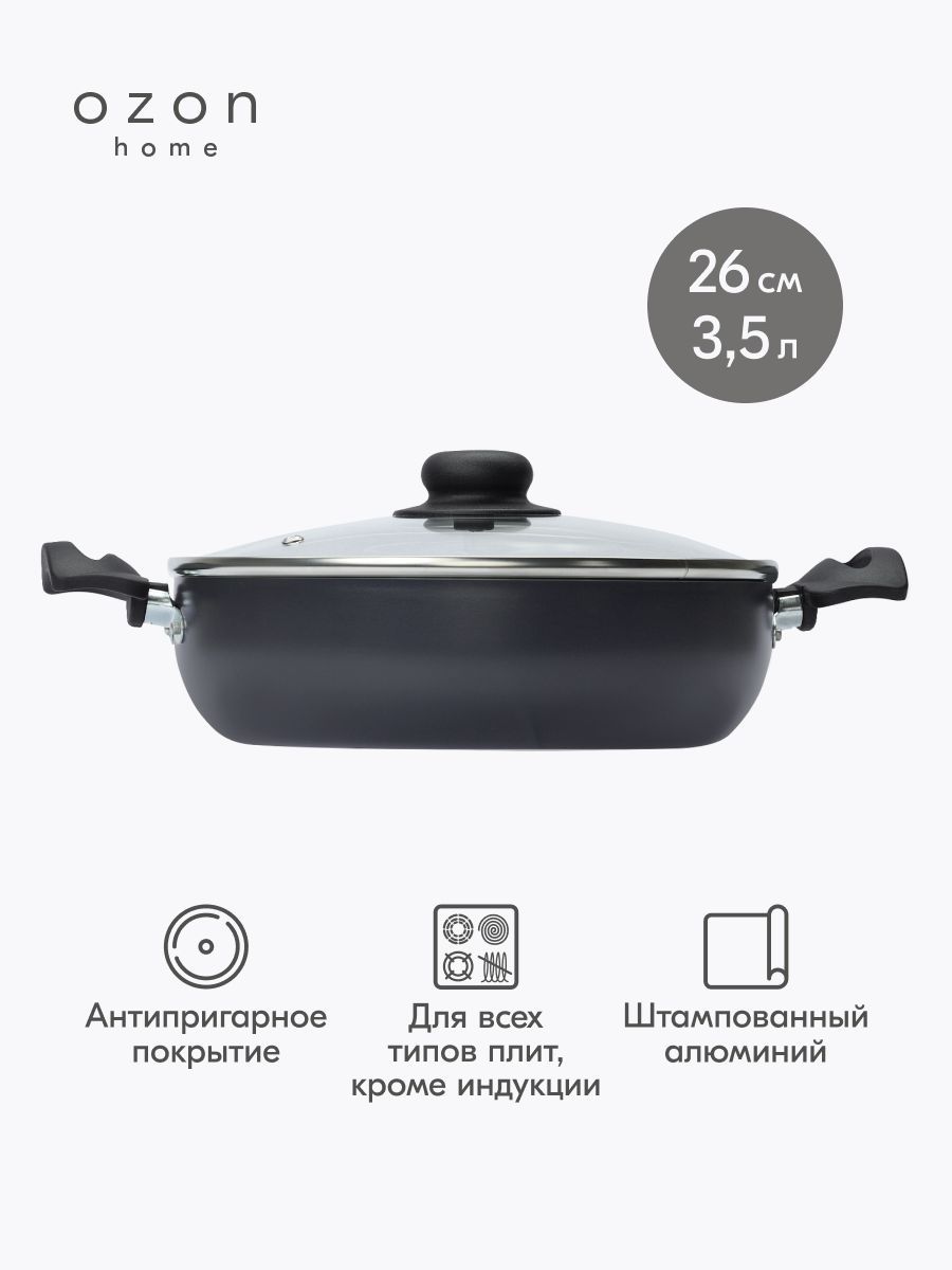 Жаровня Ozon Home, со стеклянной крышкой, 26 см, черный