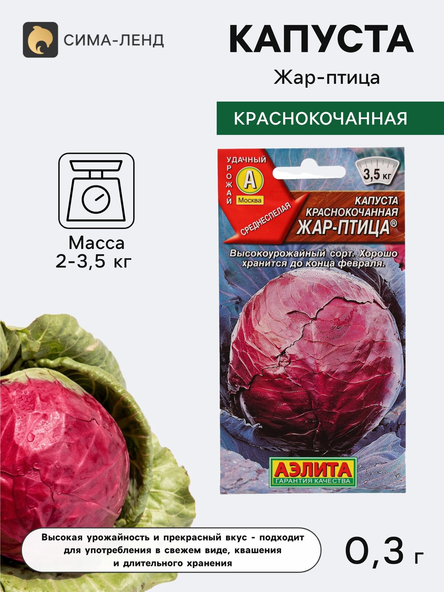 Семена Капуста краснокочанная Жар-птица. 6 упаковок