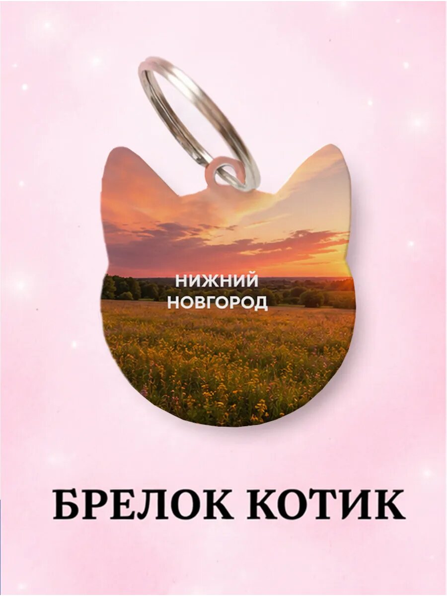 Брелок