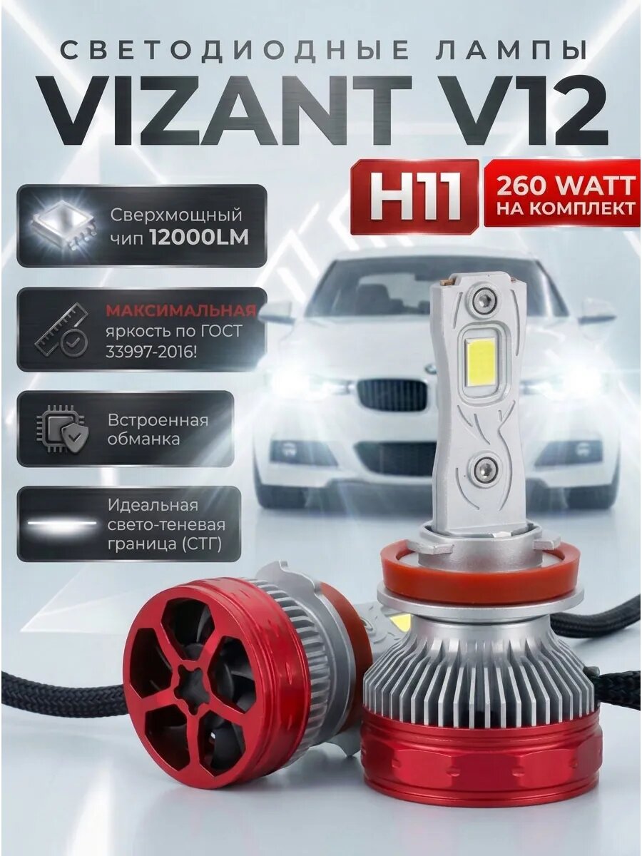 Светодиодные лампы V12 цоколь H11 с чипом CSP 4575 12000lm
