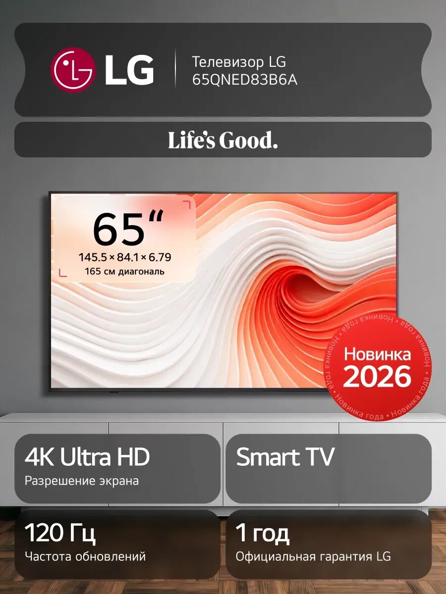 Телевизор 65QNED83B6A, 65", Smart TV
