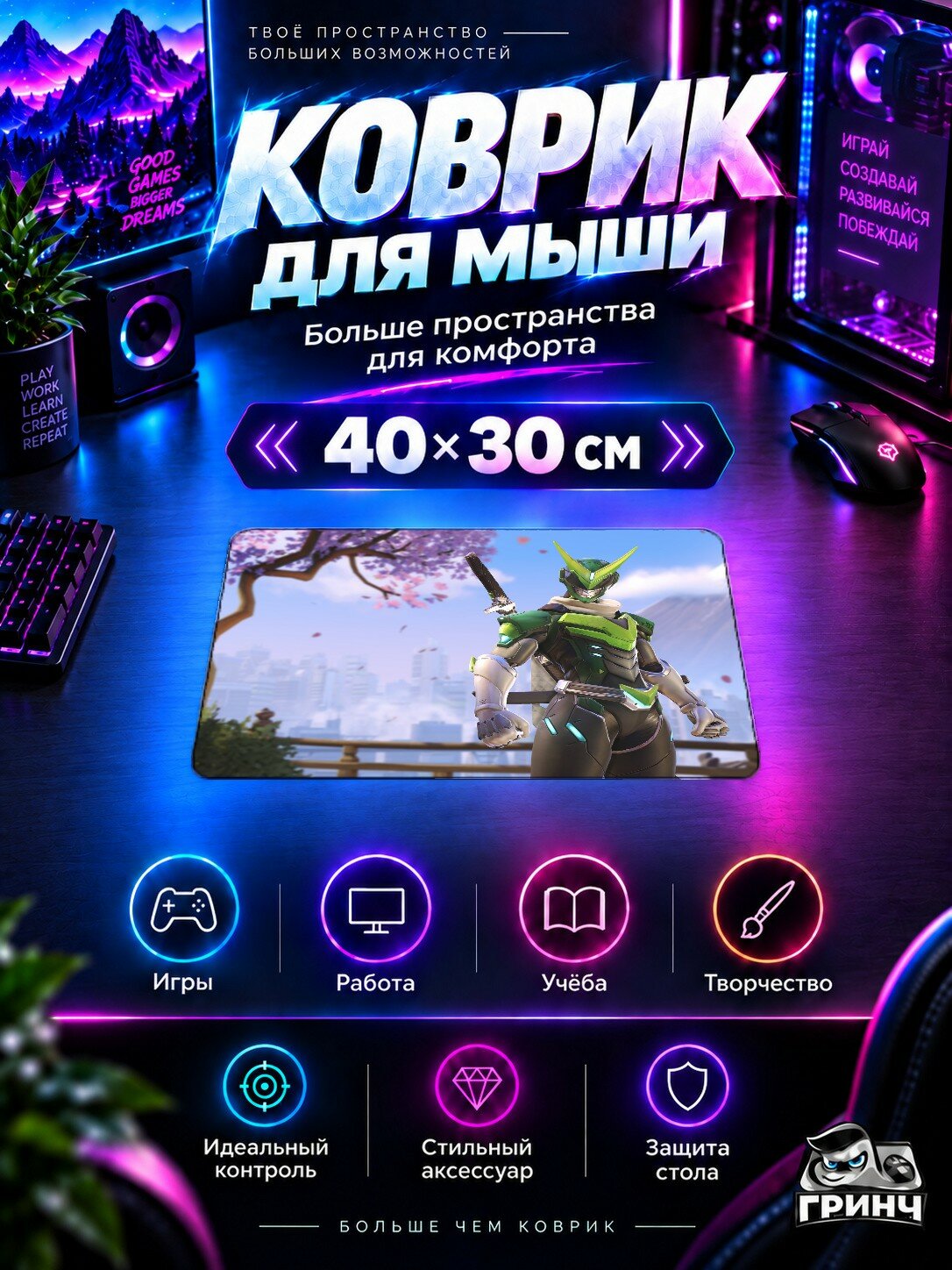 Игровой коврик для мыши Overwatch / Овервотч — Overwatch Genji Skin Anniversary 40х30 см L