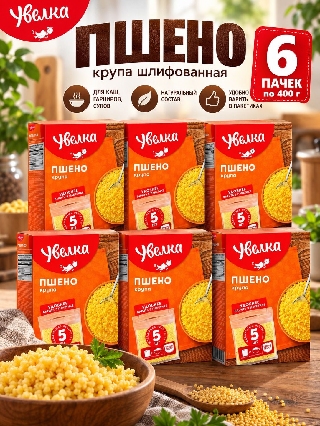 Набор крупа пшено 6 пачек по 400 грамм шлифованное 6 штук