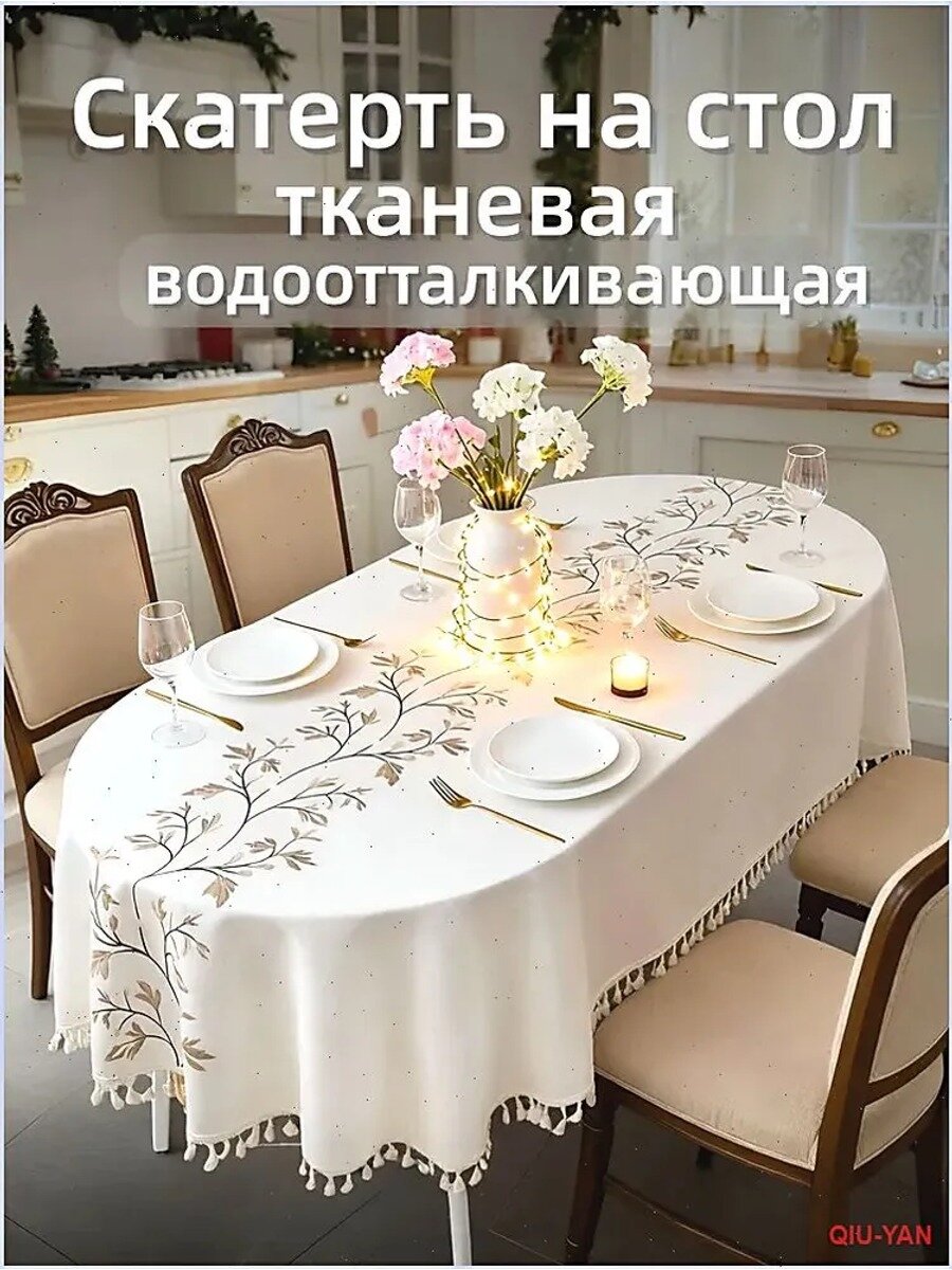 Скатерть 140x260 см, плотность 300 г/кв. м, принт 3D-эффект растения, светло-коричневый-белый