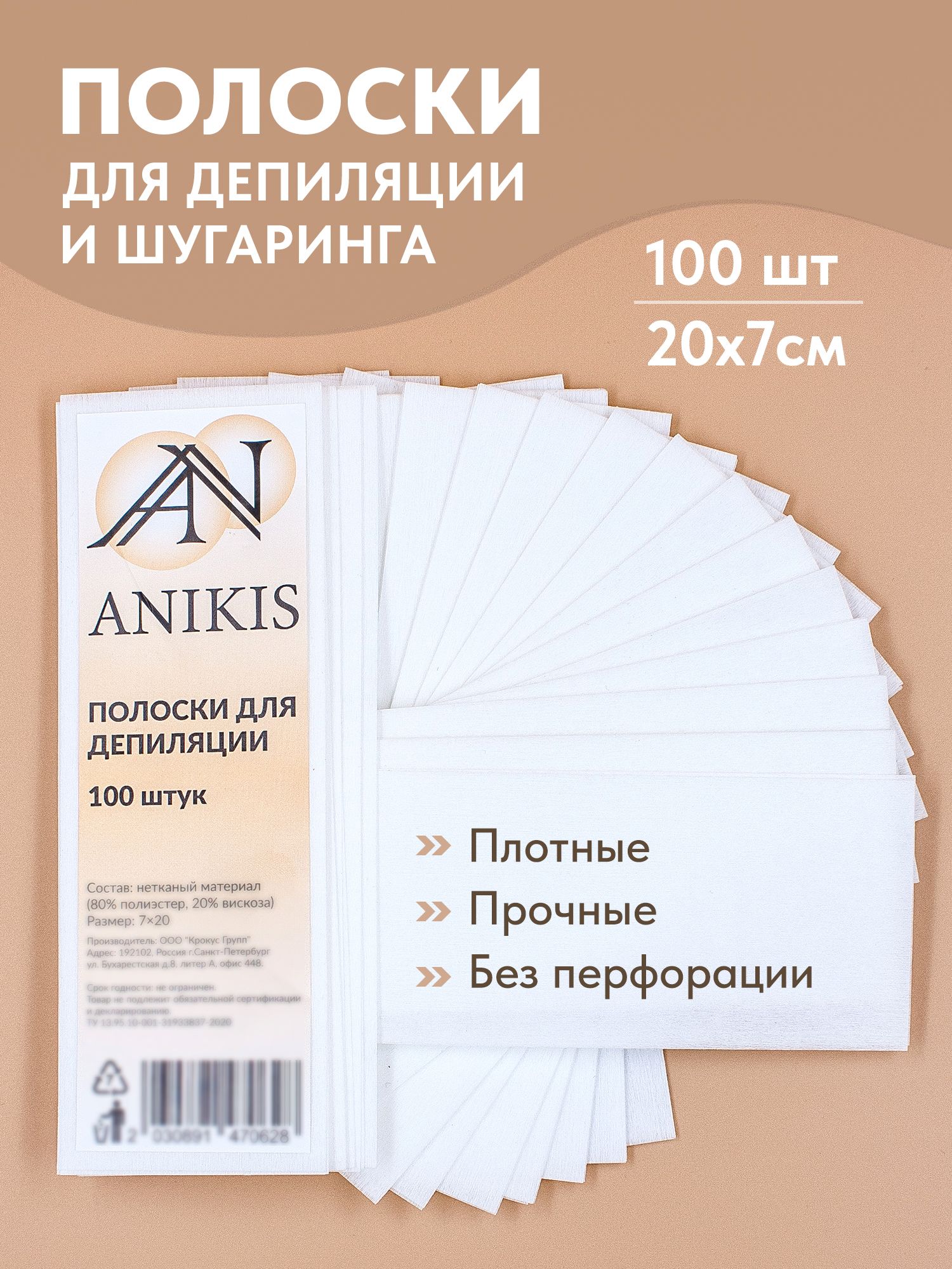 Полоски для депиляции 100шт