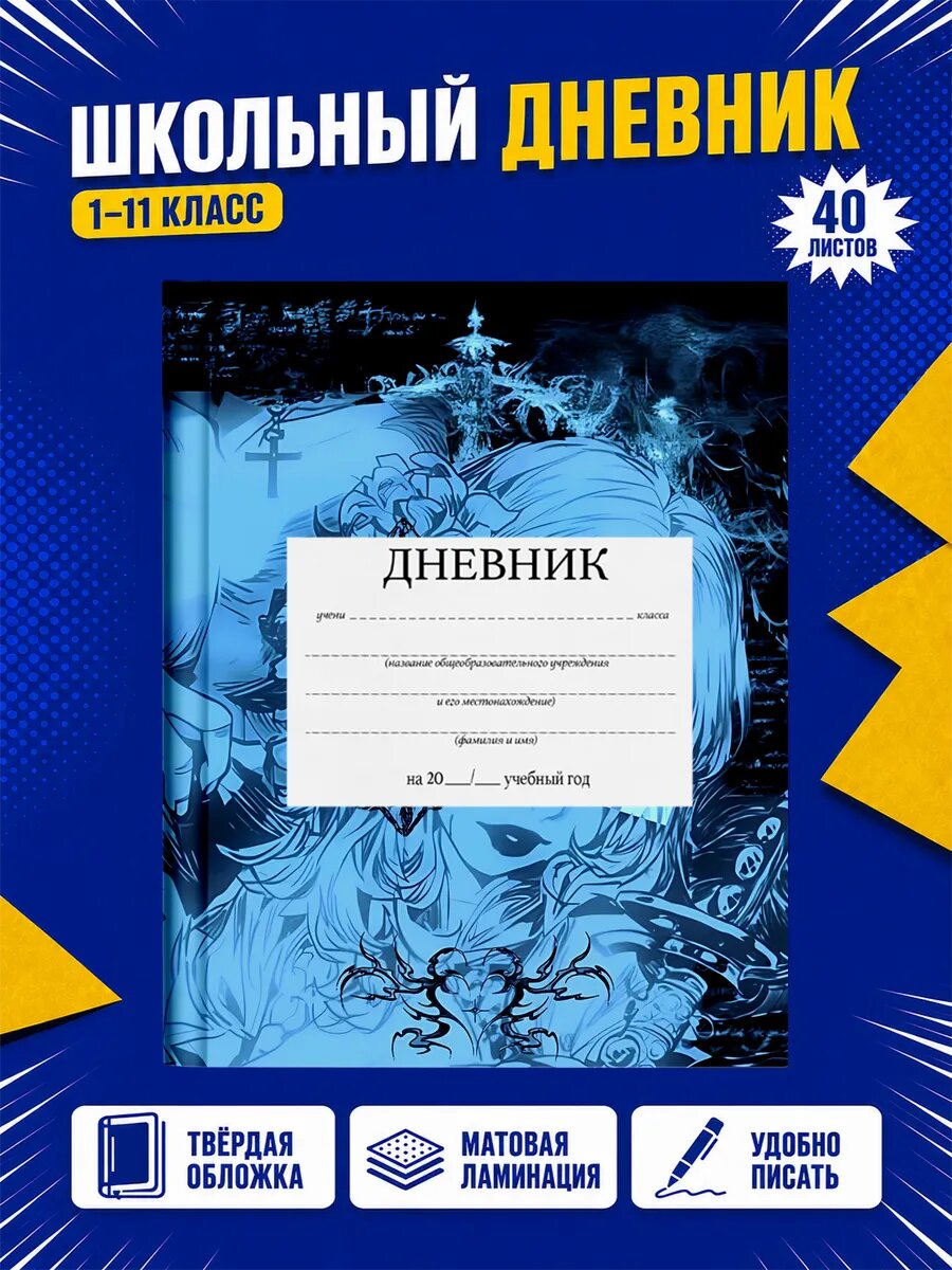 Школьный дневник Стиль нулевых