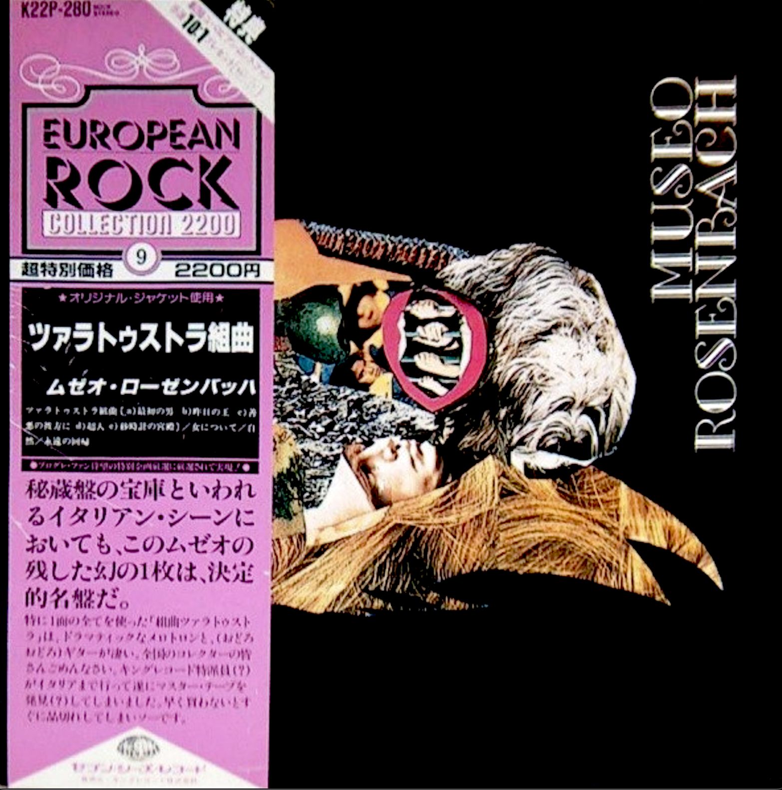 Виниловая пластинка - Museo Rosenbach - Zarathustra Japan 1982 (редкий экземпляр в отличном состоянии)