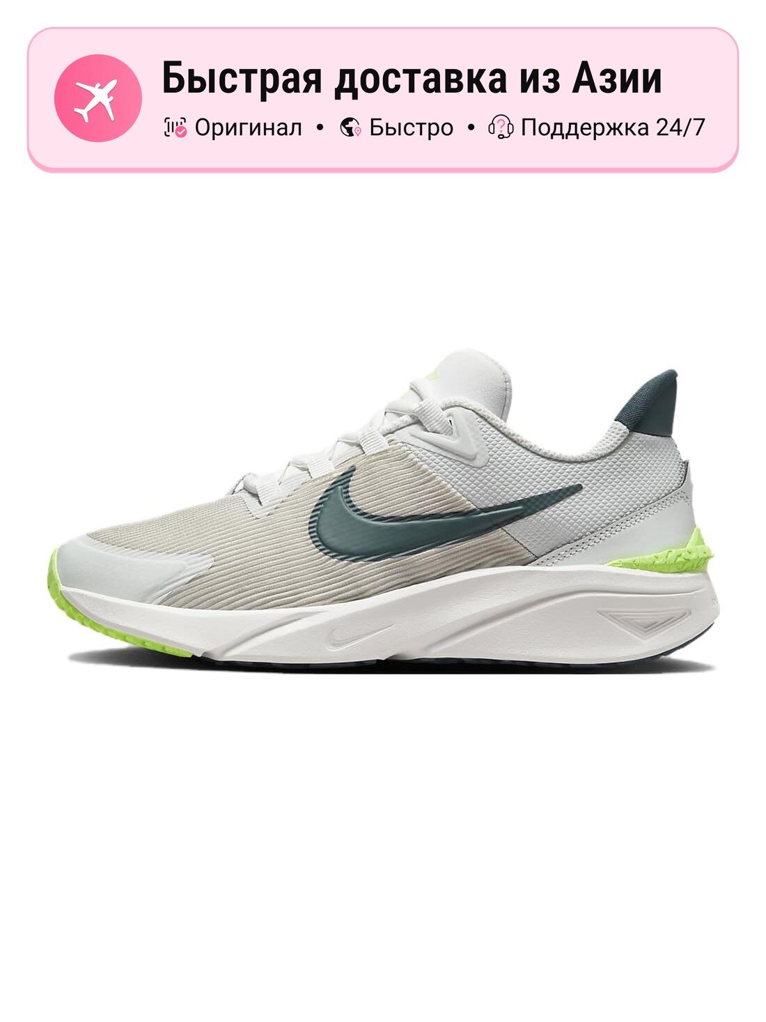 Кроссовки NIKE Star Runner 4 GS