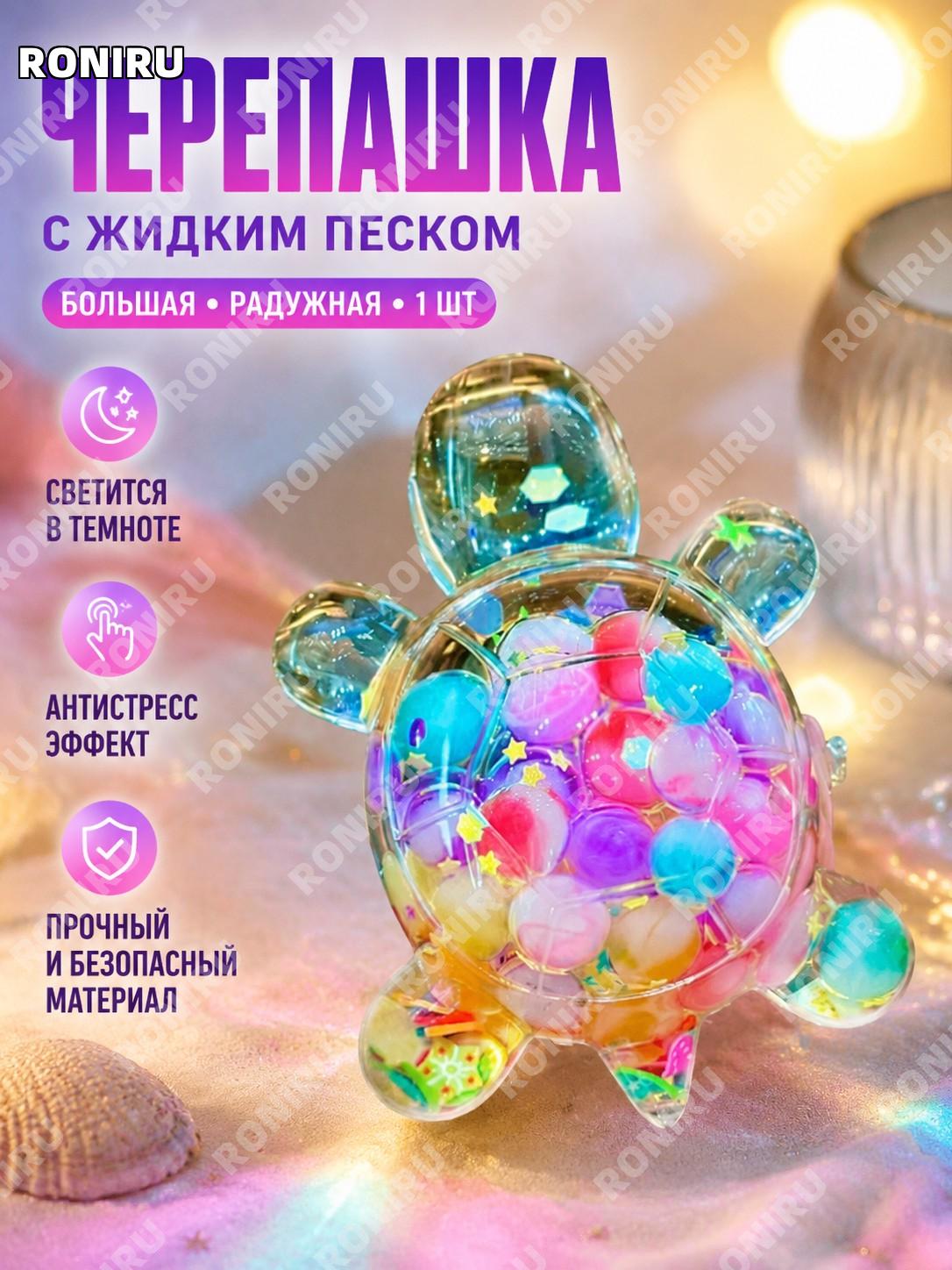 Большая игрушка черепаха с жидким песком, радужный цвет, 1 шт. - милая фигурка для девочек и декора комнаты дома