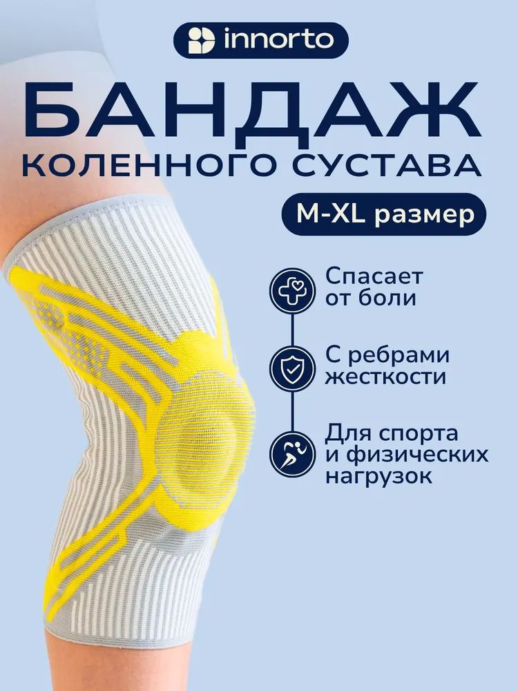 Защита колена, размер: XL
