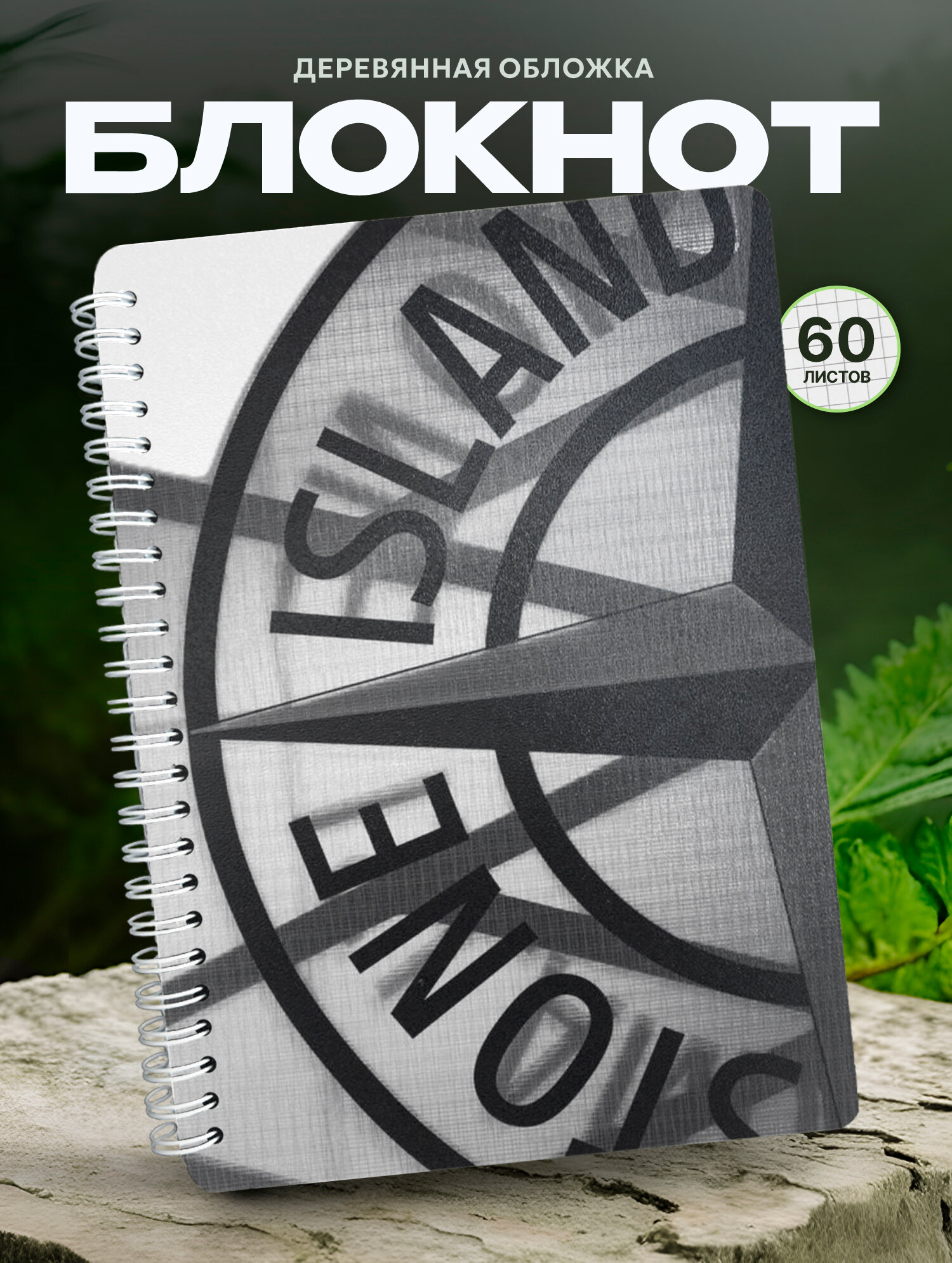 Блокнот Wood-book "стоник", A5, твердая обложка, лхдф