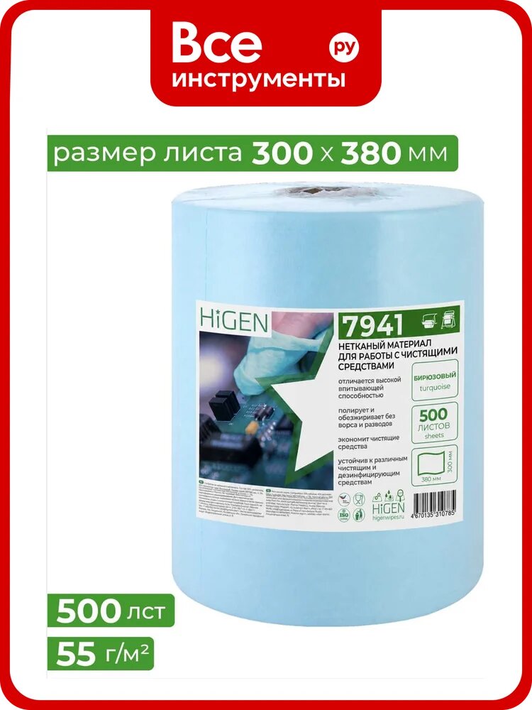 Нетканый материал для работы с чистящими средствами Higen S90 7941
