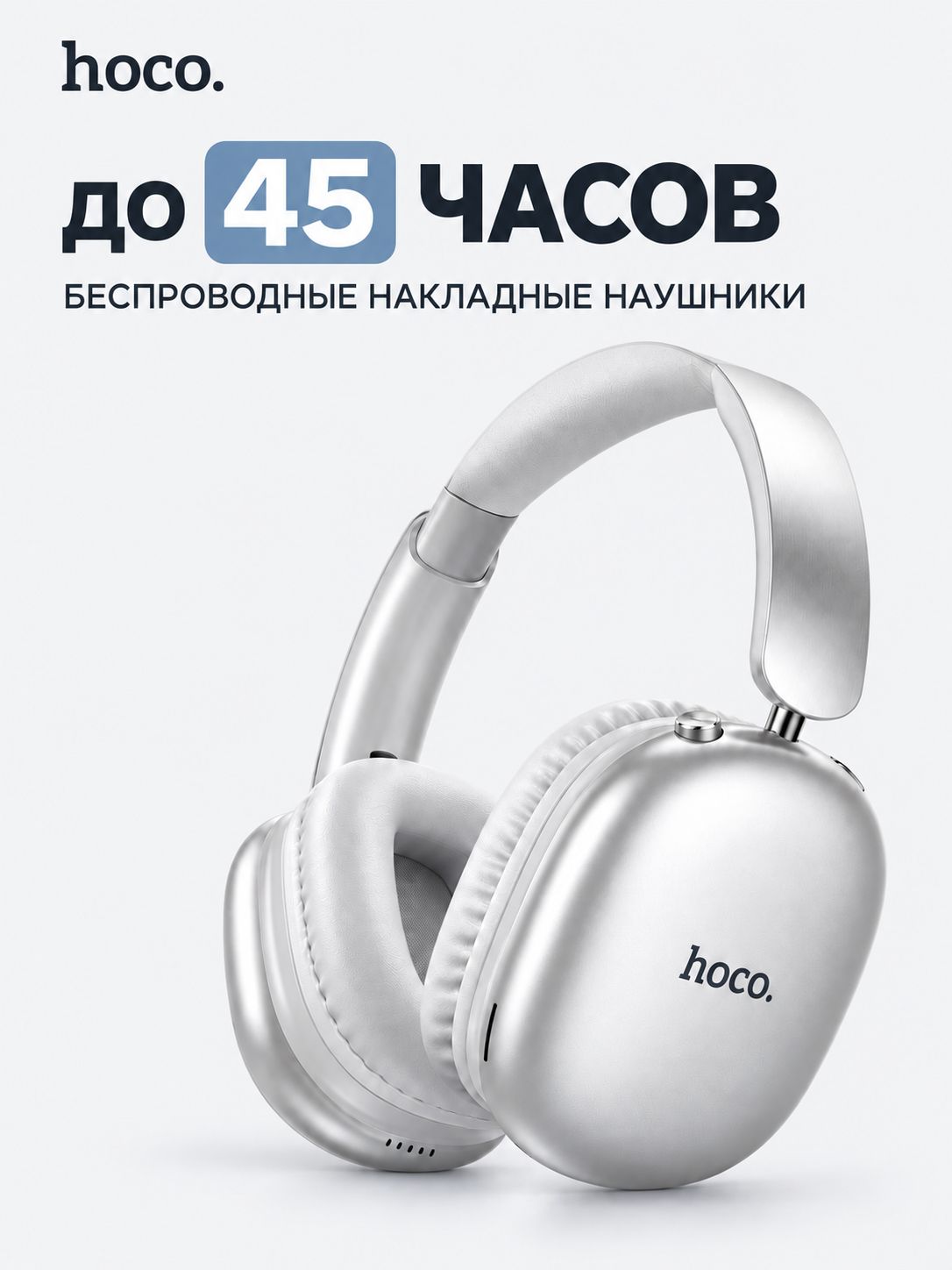Hoco Наушники беспроводные с микрофоном Беспроводные наушники HOCO W73, накладные, Bluetooth 6.0, с микрофоном, до 45 часов работы, Bluetooth, 3.5 мм, USB Type-C, черный