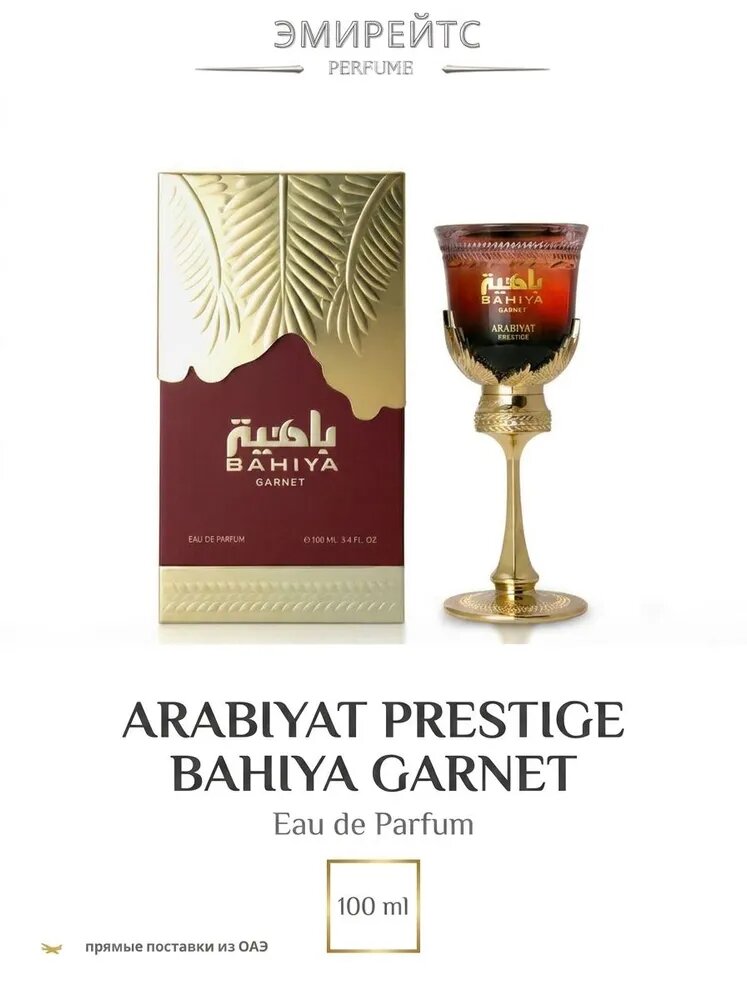Arabiyat Prestige Вода парфюмерная Bahiya Garnet 100 мл