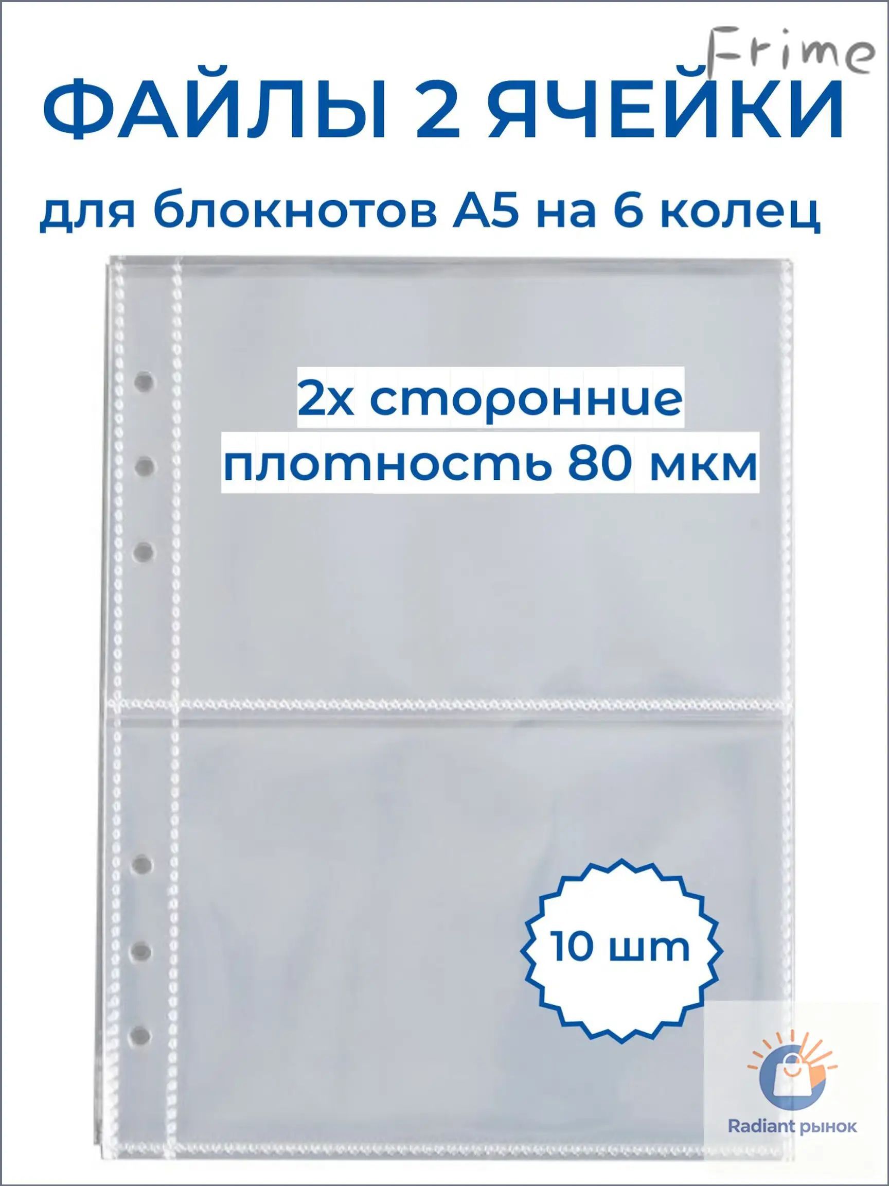 Файл A5 10 шт, 80 мкм