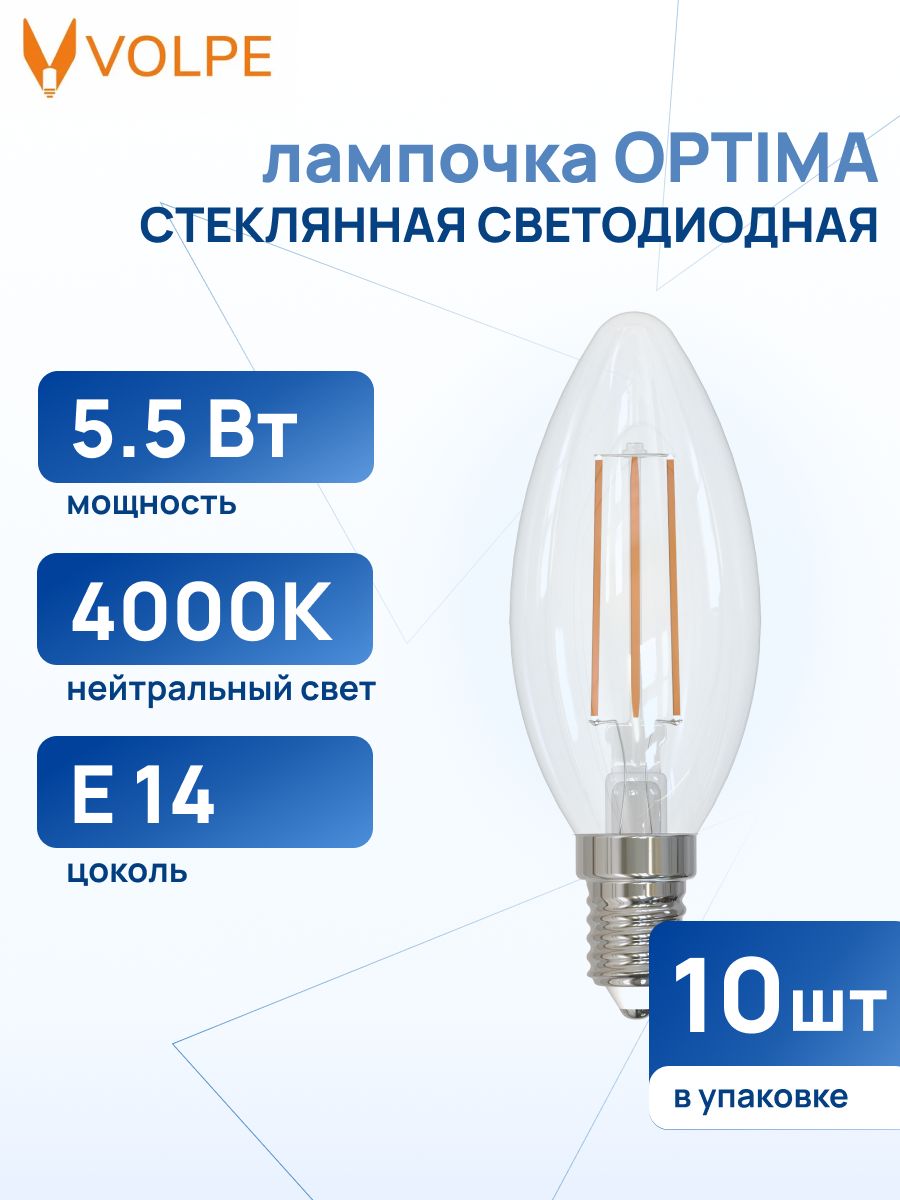 Набор лампочек светодиодных свеча Е14 5,5 Вт Нейтральный белый свет стеклянная Volpe Optima