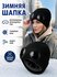 Шапка Базовая коллекция для мужчин и женщин, размер OneSize, черный