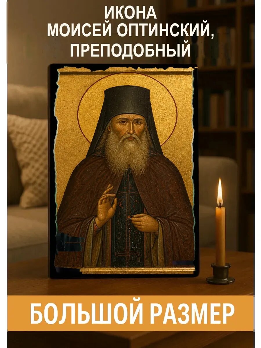 Икона Моисей Оптинский, на дереве, 30×40 см, освящённая, ручная работа