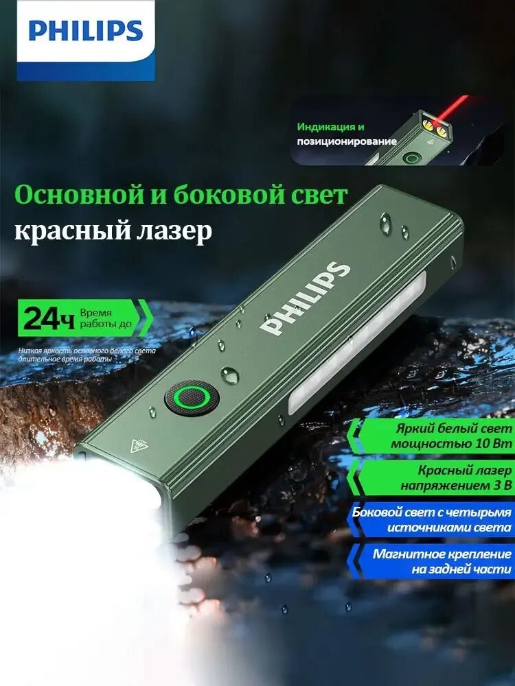 Philips Фонарь ручной