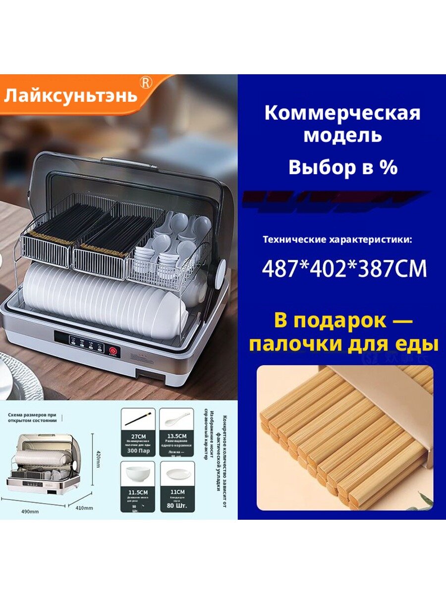 Настольный стерилизатор для посуды и палочек, двухуровневый, 56 л