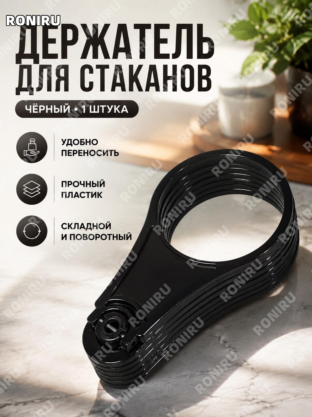 Подставка для стаканов 1 шт чёрная складная вращающаяся подставка-держатель для чашек пластик для вечеринок дома