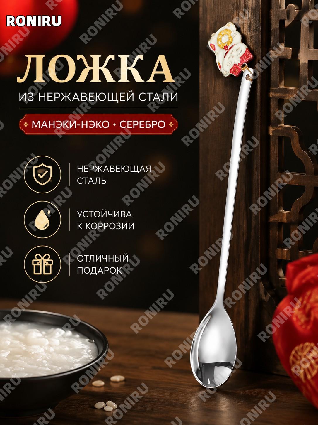 Ложка манэки-нэко серебристая из нержавеющей стали, декоративная ложка для дома, кухни и сервировки в подарок!