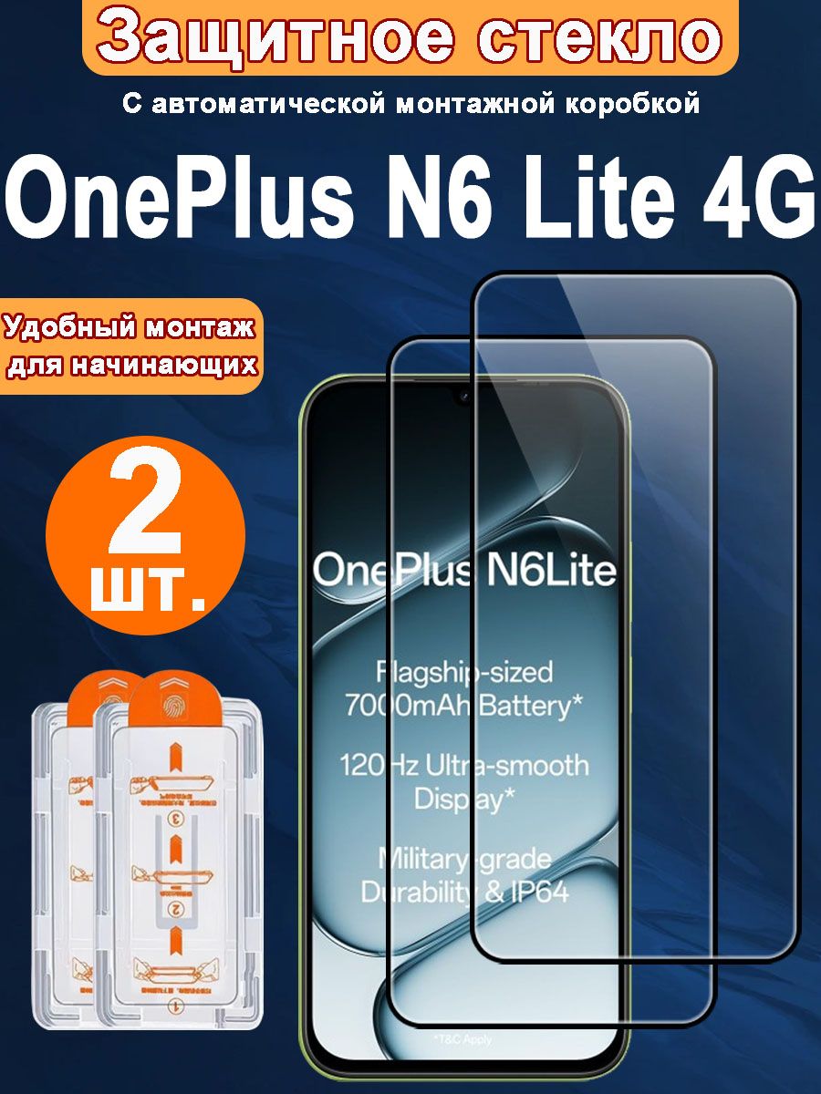 Защитное стекло для OnePlus N6 Lite,2 ШТ, Автоматическая установка, Ударопрочный материал