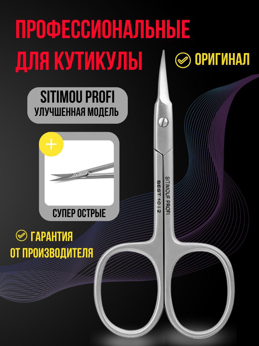 SITIMOU PROFI Профессиональные ножницы маникюрные для кутикулы