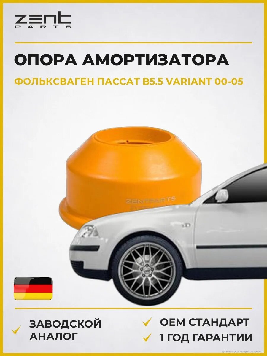Опора амортизатора переднего Zentparts Z11883 Фольксваген Пассат B5.5 Вариант VW Passat B5.5 Variant 2000-2005