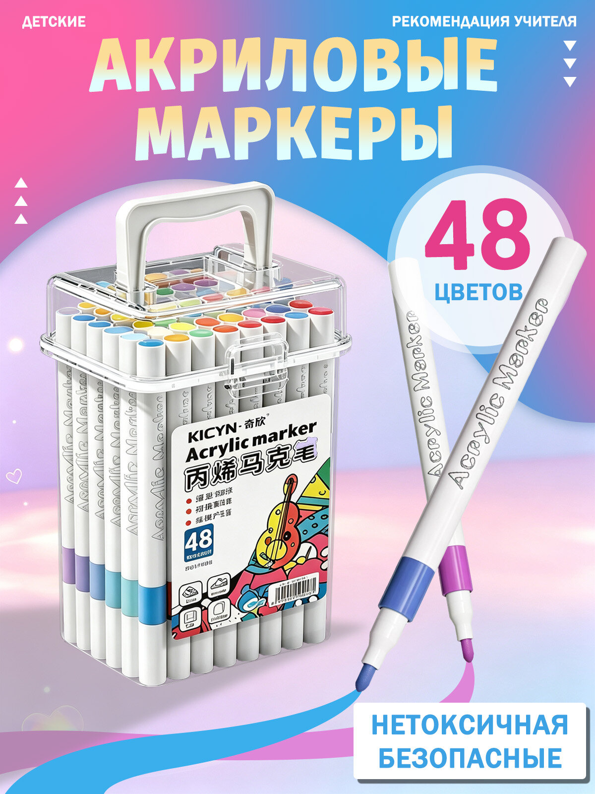Акриловые маркеры набор 48 цветов, безопасные для детей, быстро высыхают, для рисования и творчества с удобным кейсом для хранения