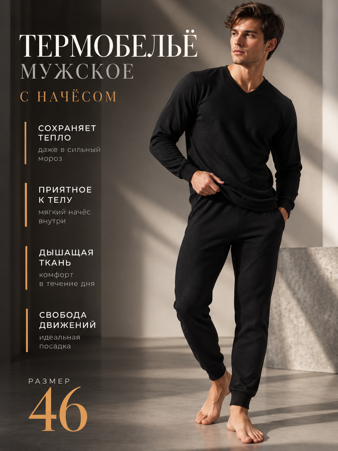 Комплект термобелья МИЛЕНА