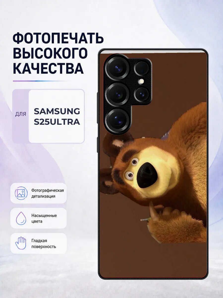 Чехол с рисунком для Samsung S25 Ultra Маша и Медведь мульти